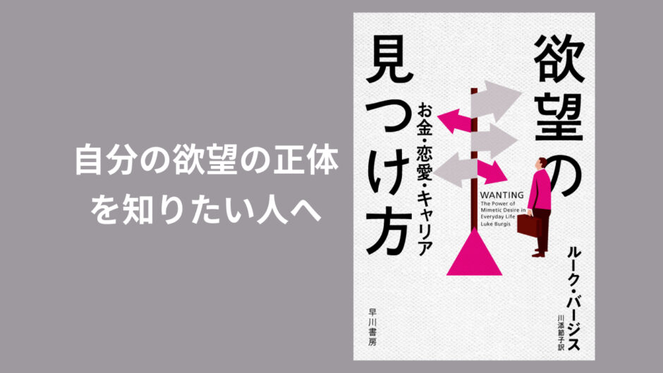 『欲望の見つけ方』〜"自分の欲望の正体”を知りたい人へ