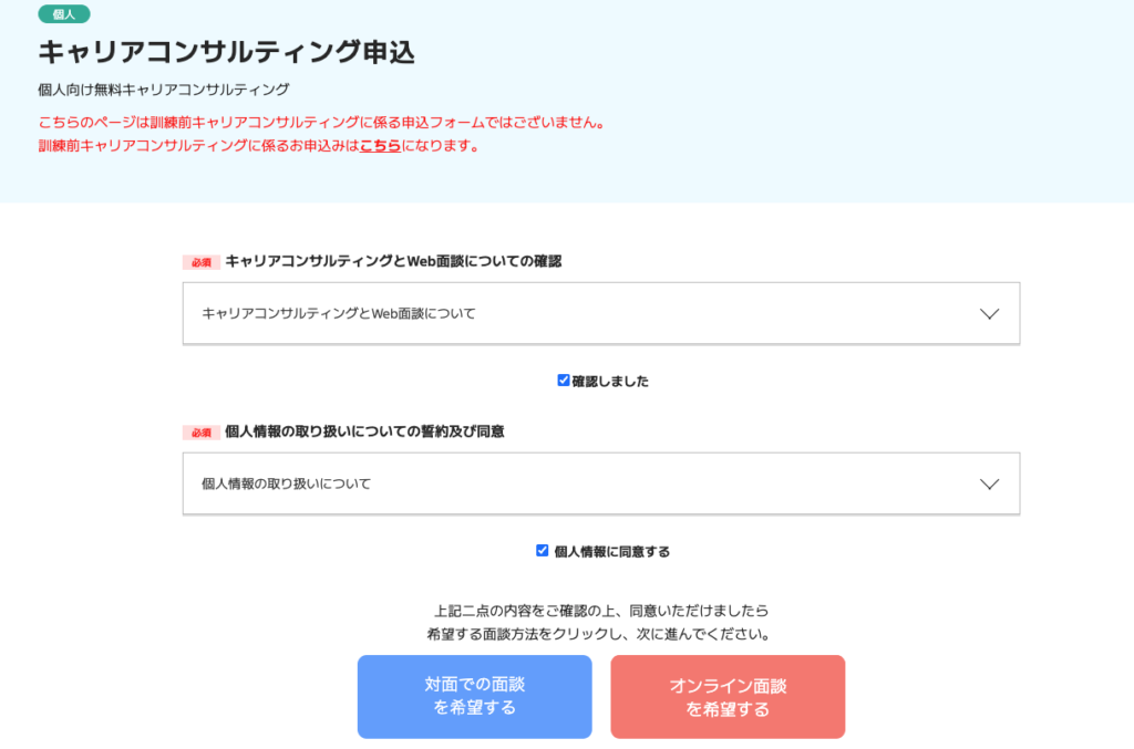 「サービス概要」や「個人情報の取り扱いについて」を確認し、「同意する」にチェックを入れ、オンライン面談を希望する場合はその旨を選択