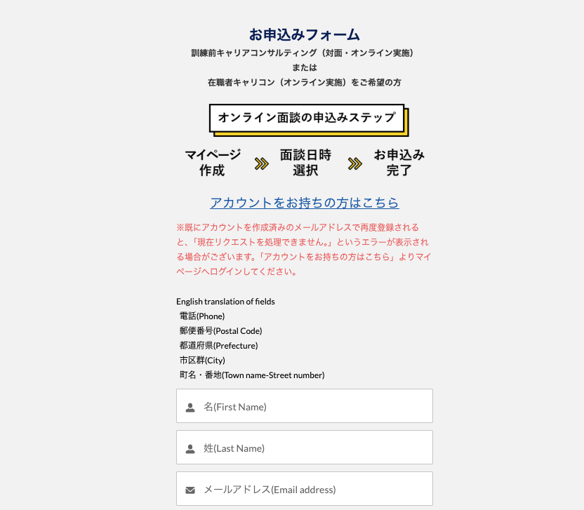 マイページ登録画面が表示されるので、名前・メールアドレス・パスワードなどを入力し、アカウントを作成